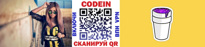 Кодеин напиток Lean (лин)  купить   Кемь 